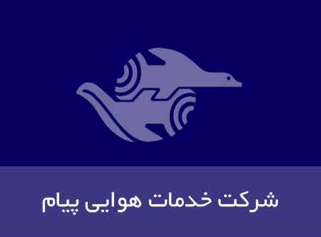 خدمات هوایی