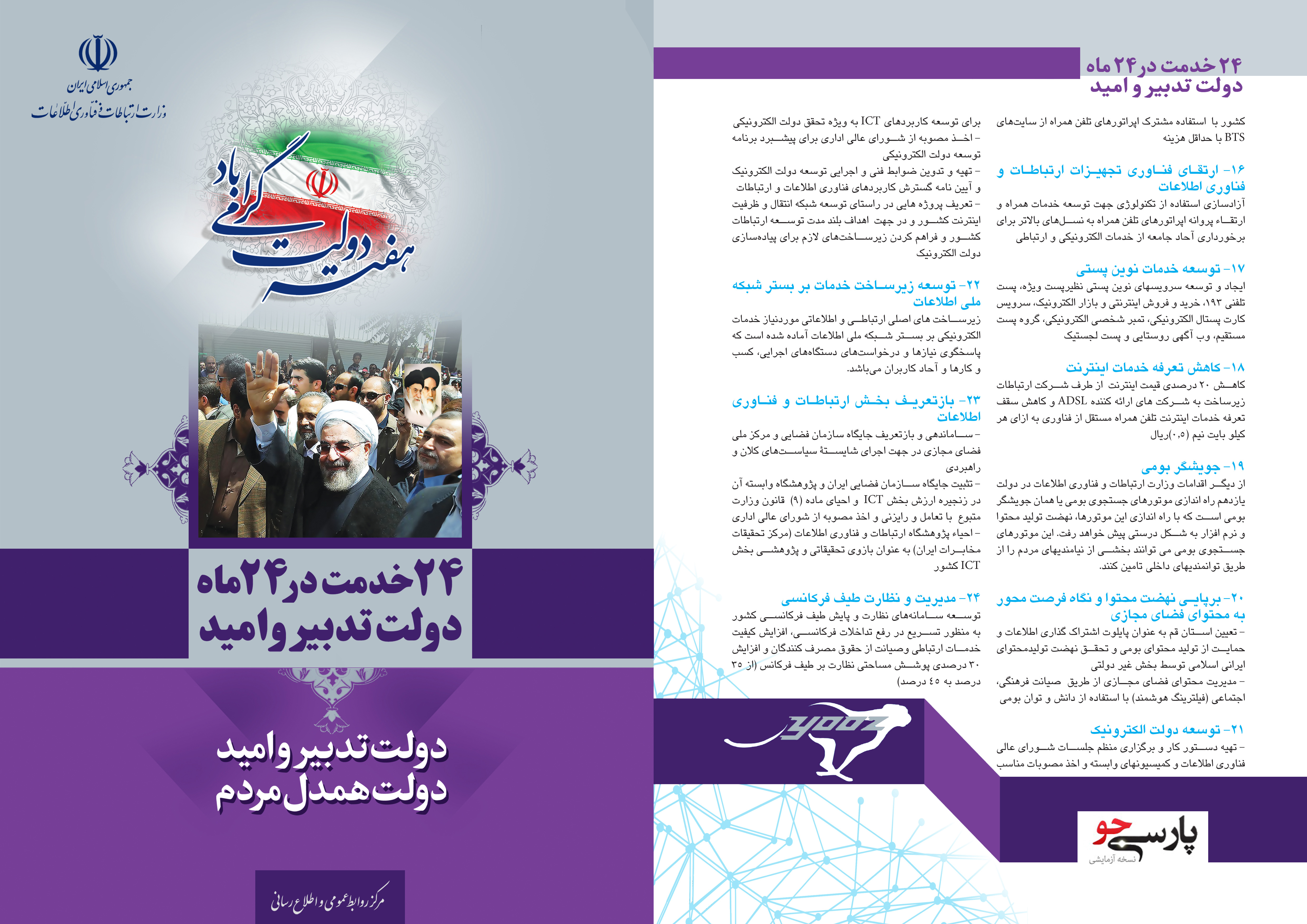 بروشور وزارت ارتباطات