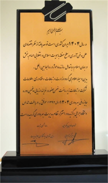 شرکت ارتباطات زیرساخت