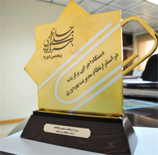 شرکت ارتباطات زیرساخت