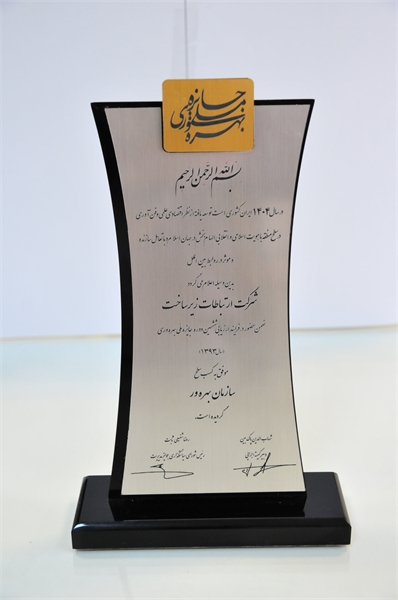 شرکت ارتباطات زیرساخت