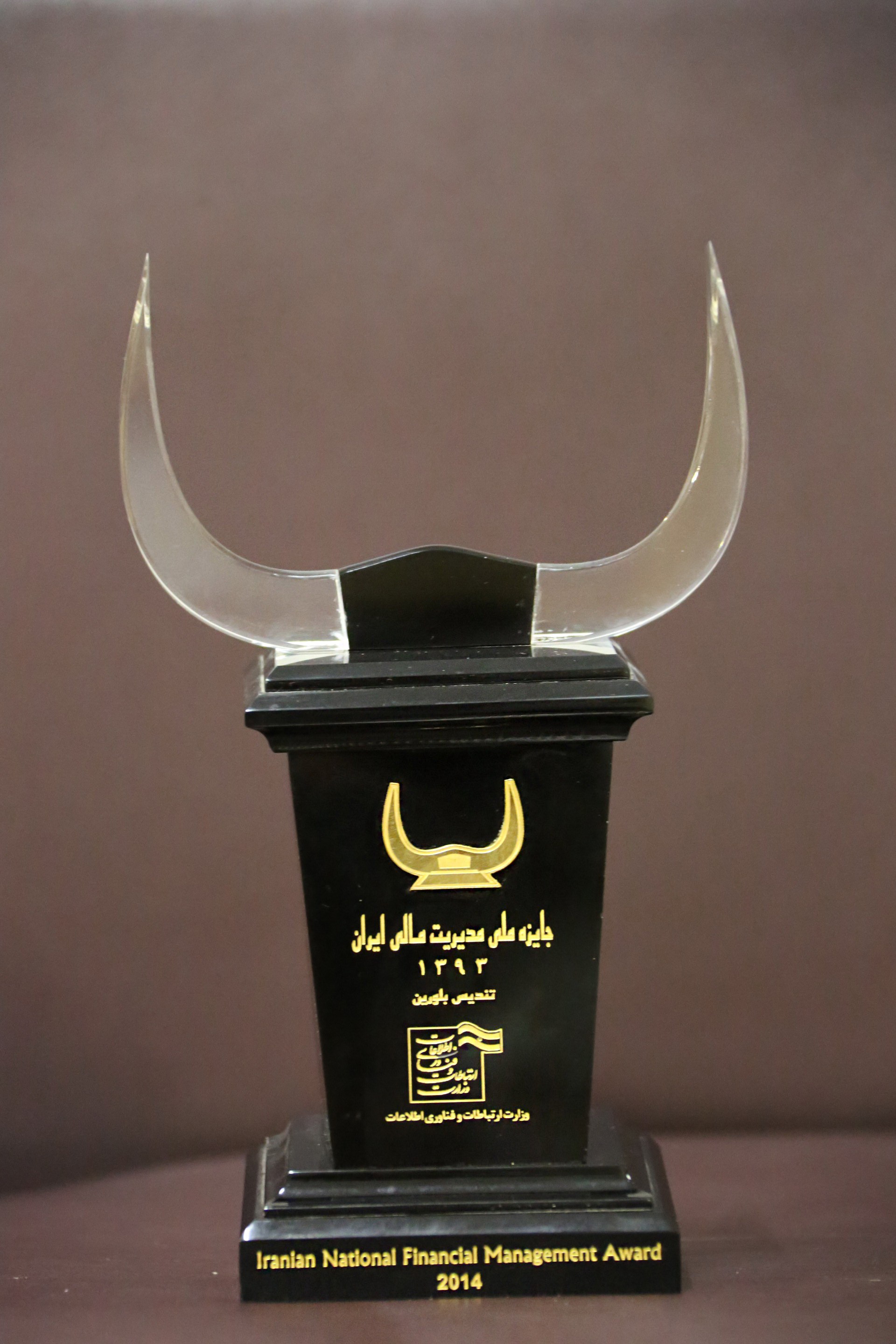 افتخارات وزارت