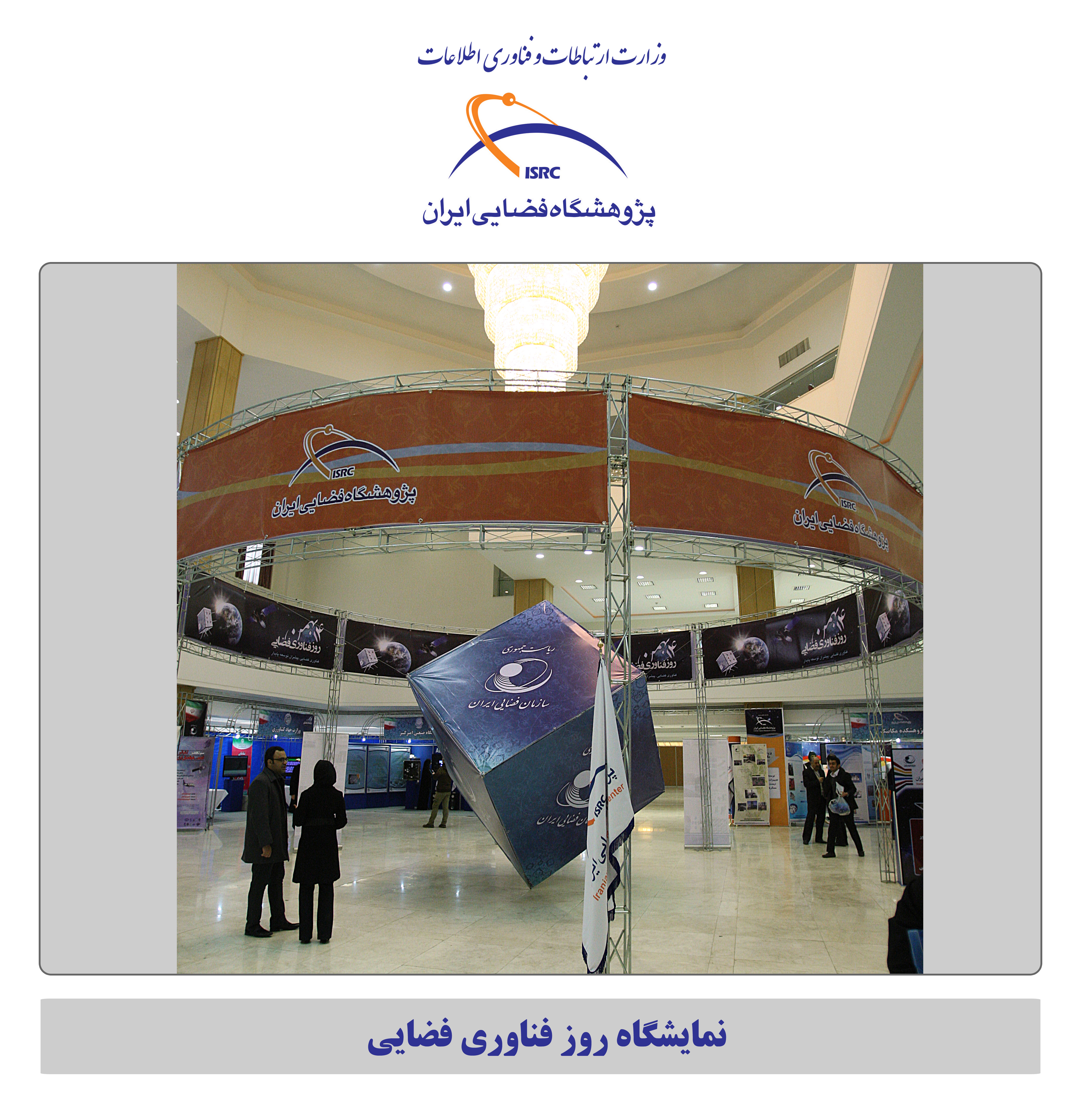 روز فناوری فضایی