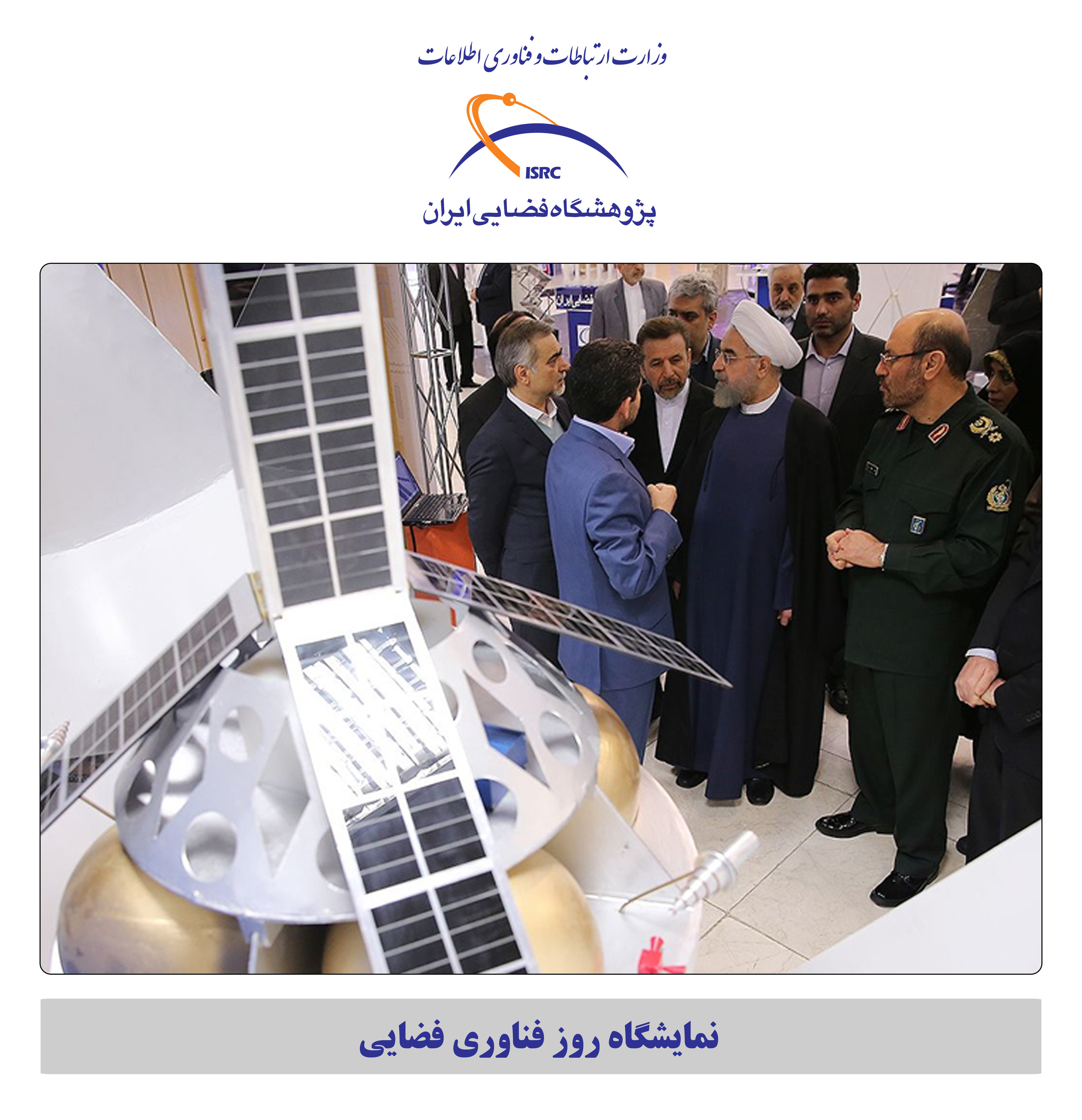 روز فناوری فضایی