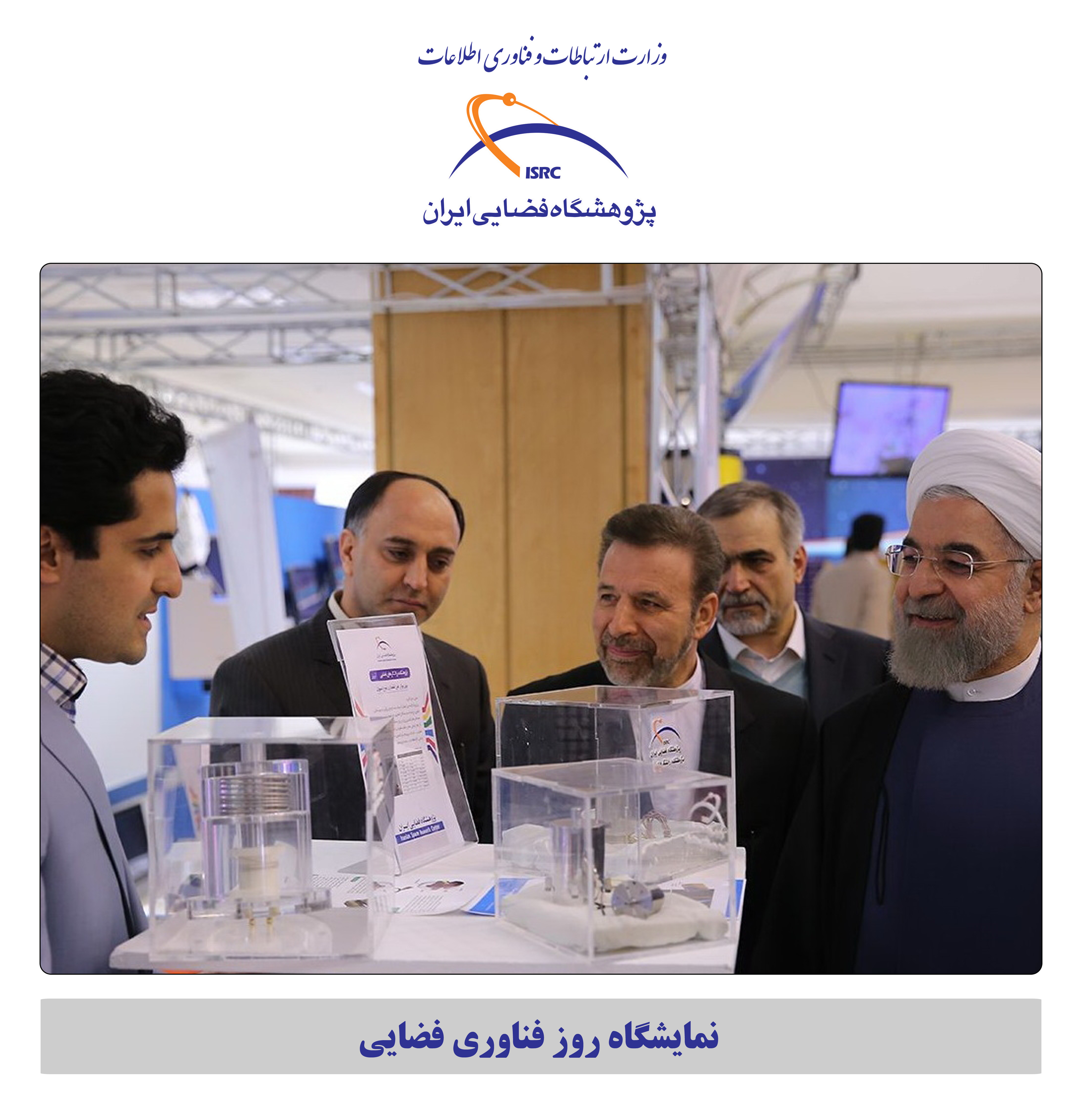پژوهشگاه فضایی ایران