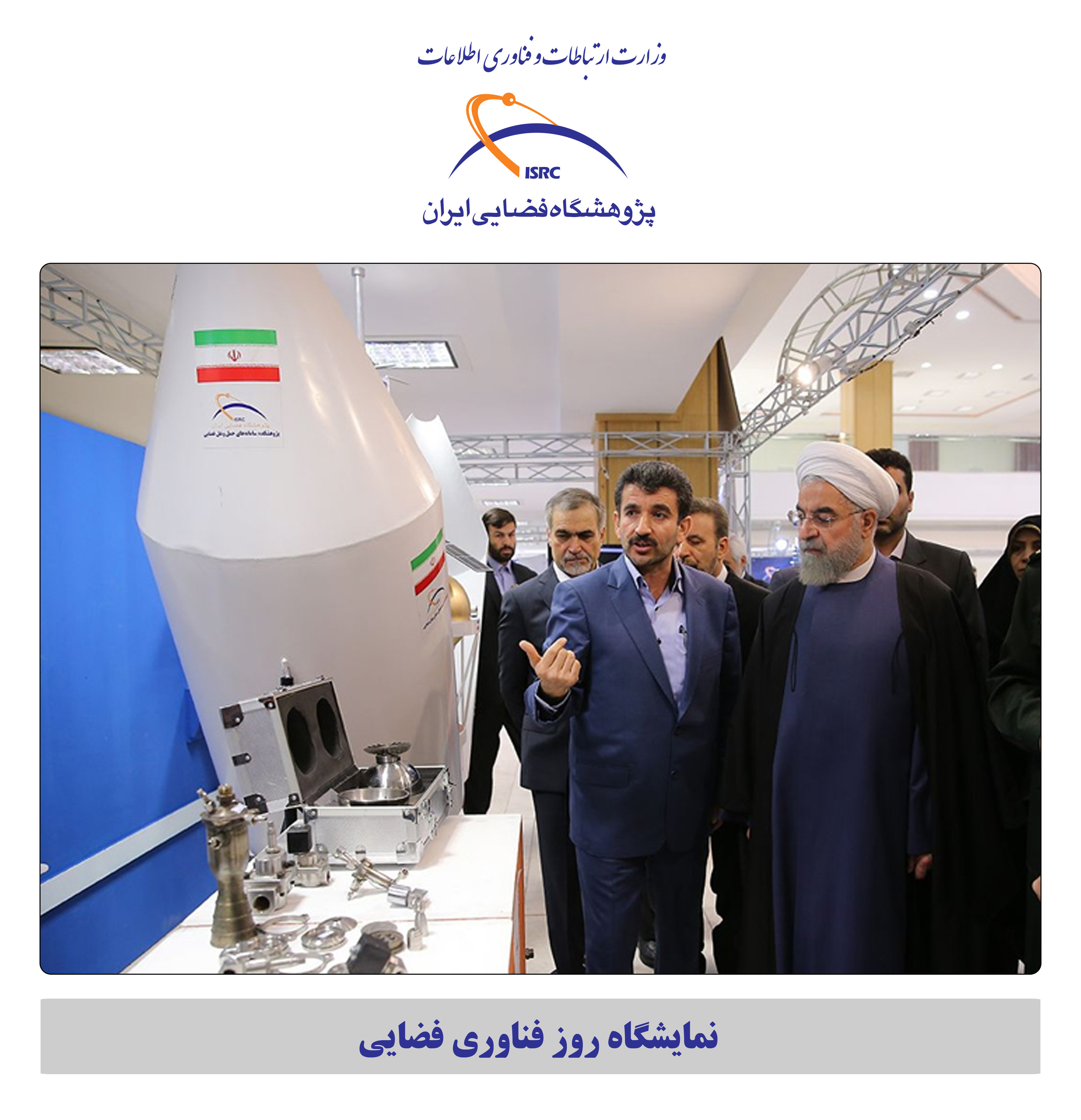 پژوهشگاه فضایی ایران
