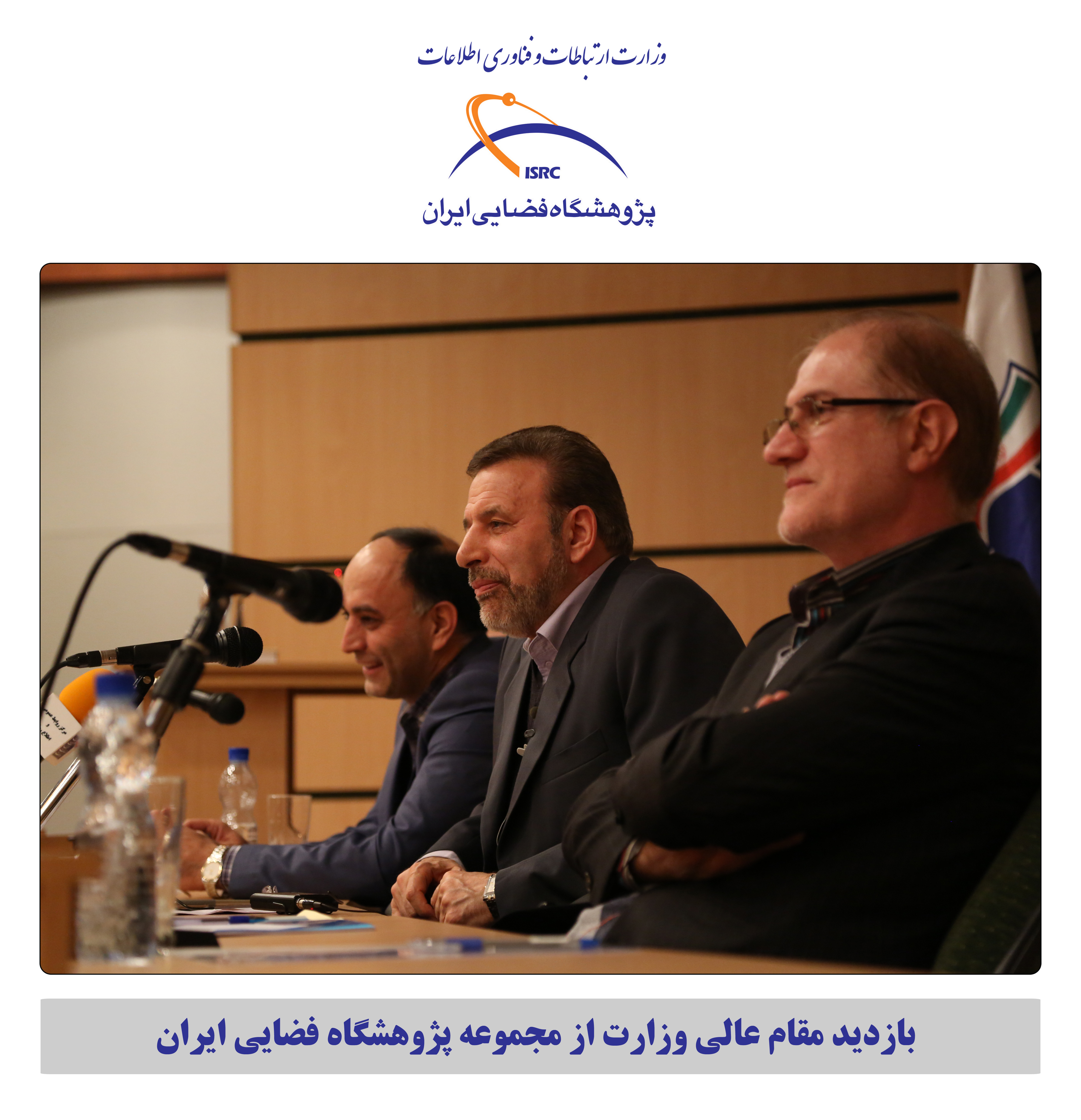 پژوهشگاه فضایی ایران