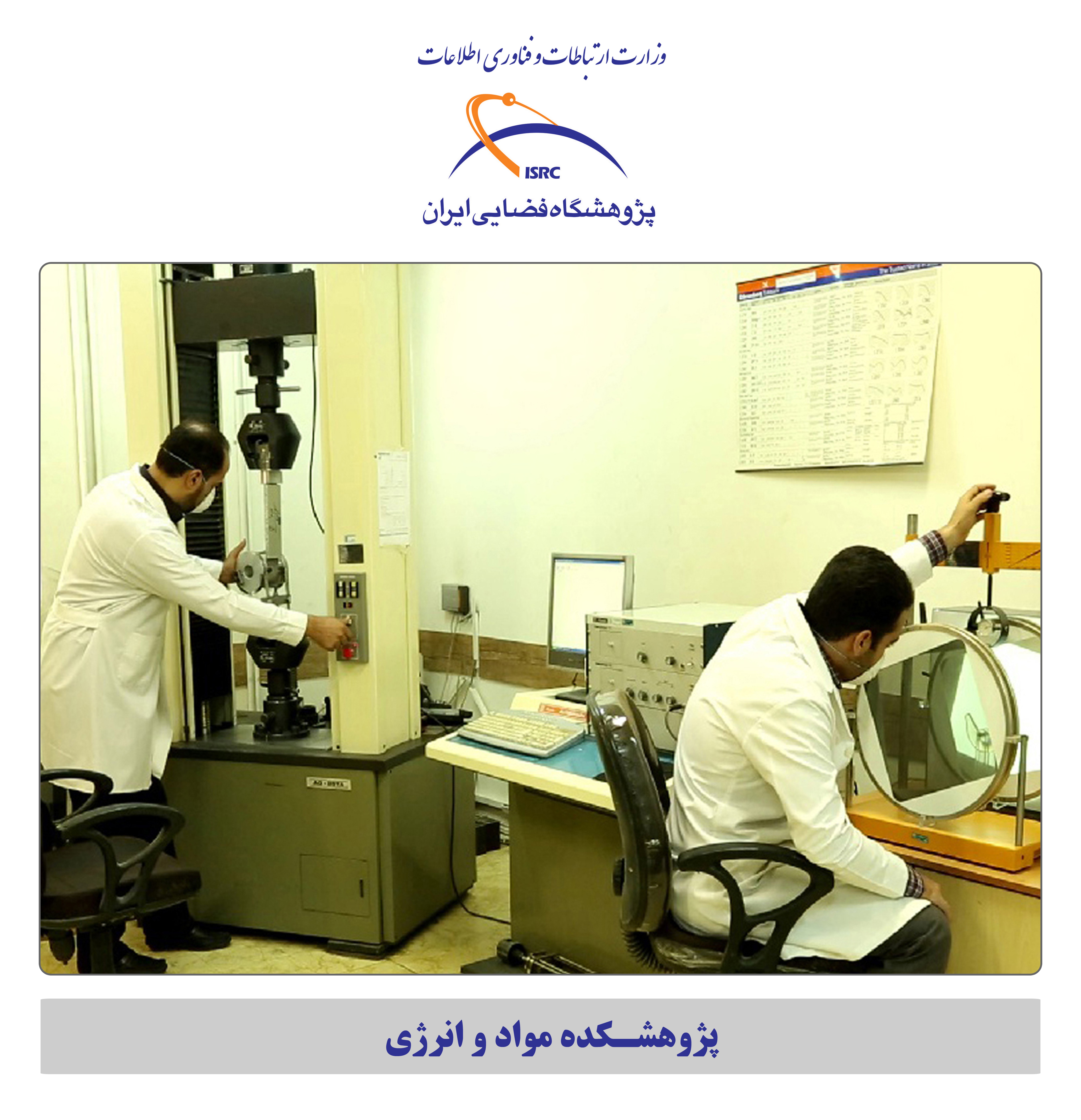 پژوهشگاه فضایی ایران