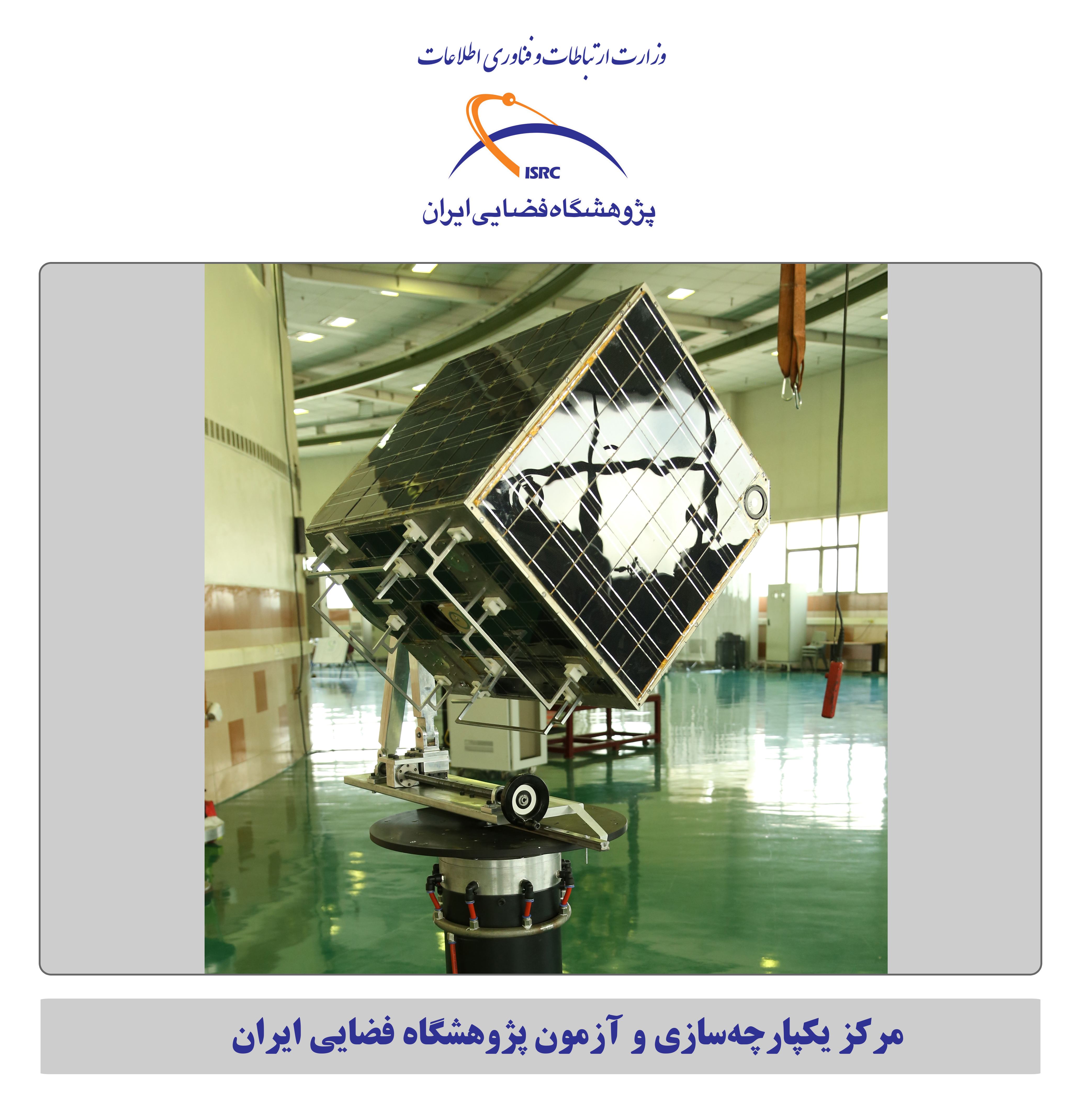 پژوهشگاه فضایی ایران