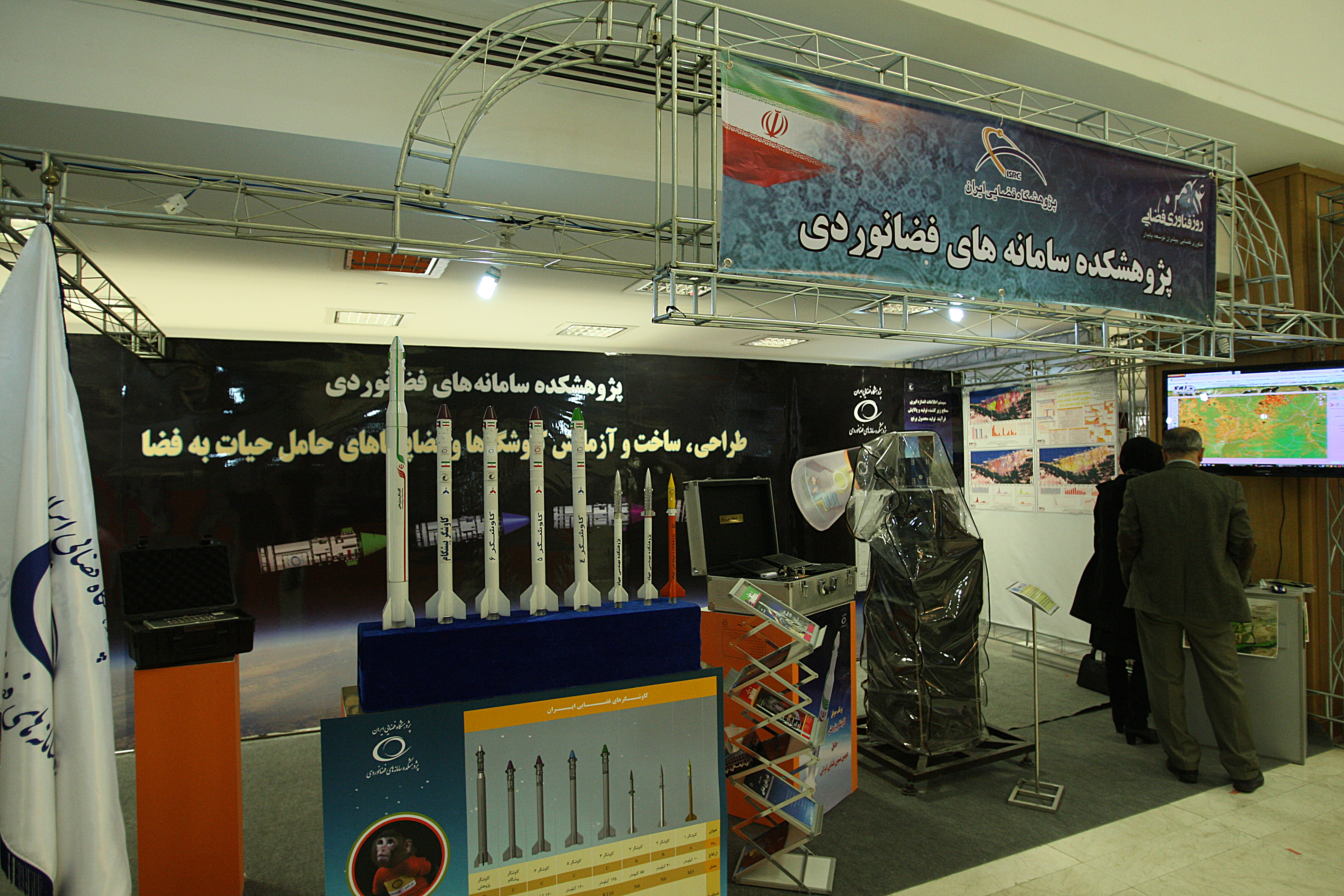 پژوهشگاه فضایی ایران