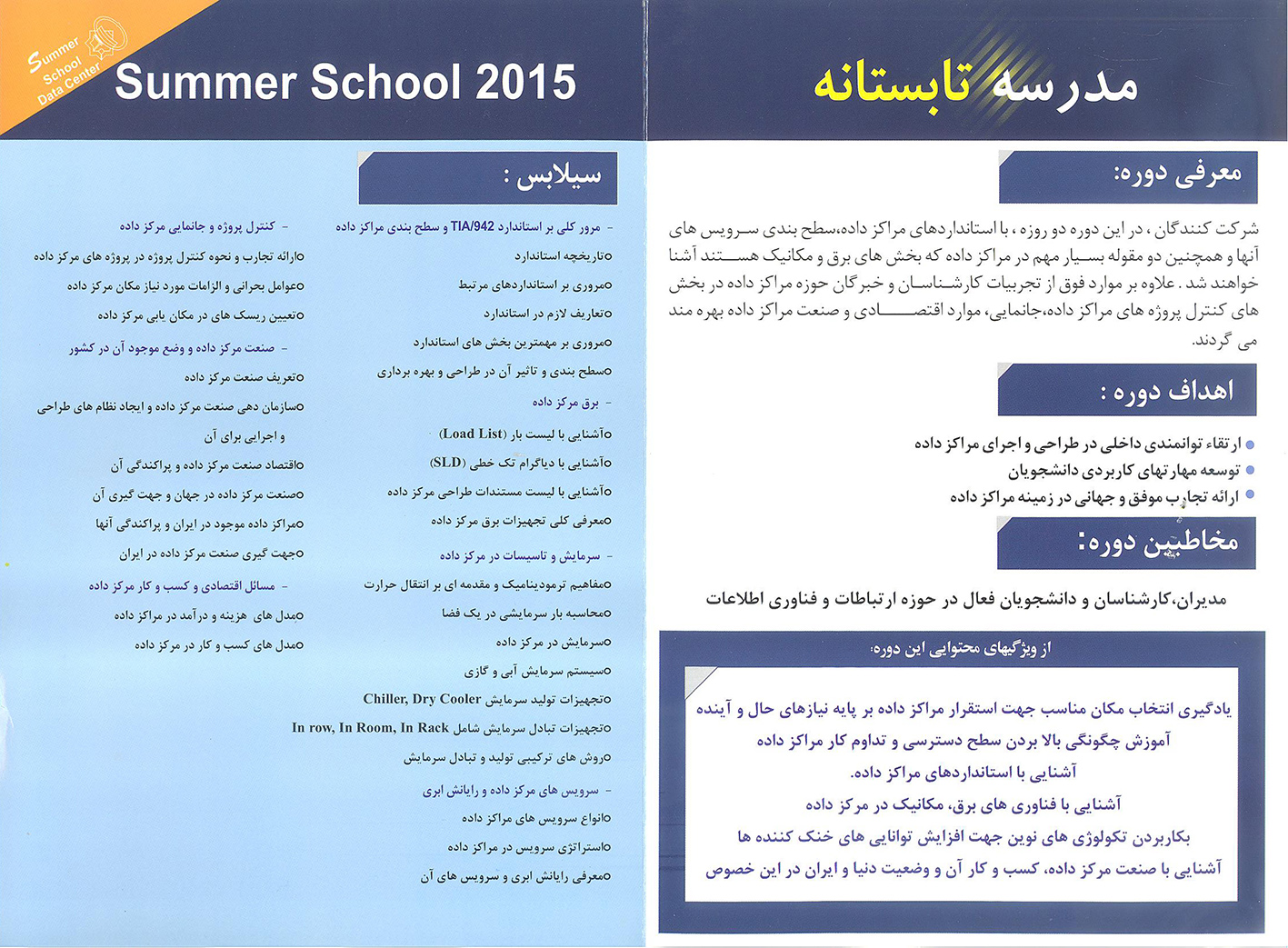 مدرسه تابستانه