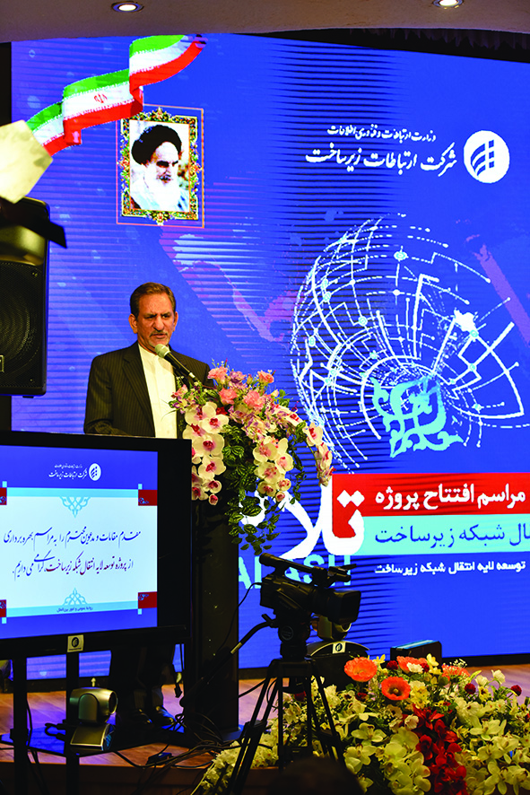 شرکت ارتباطات زیرساخت